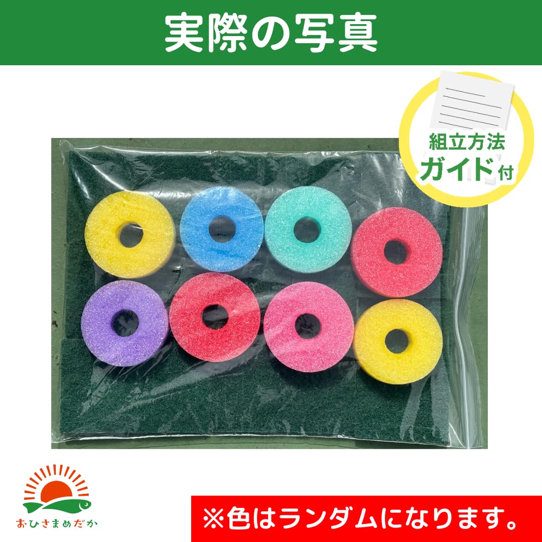 Amazon | おひさまめだか メダカ産卵床 8個入り 6色セット 研磨剤不